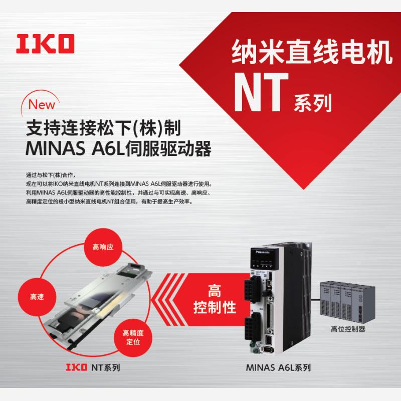 IKO LT100CEGS－430/T2 IKO直线电机说明书